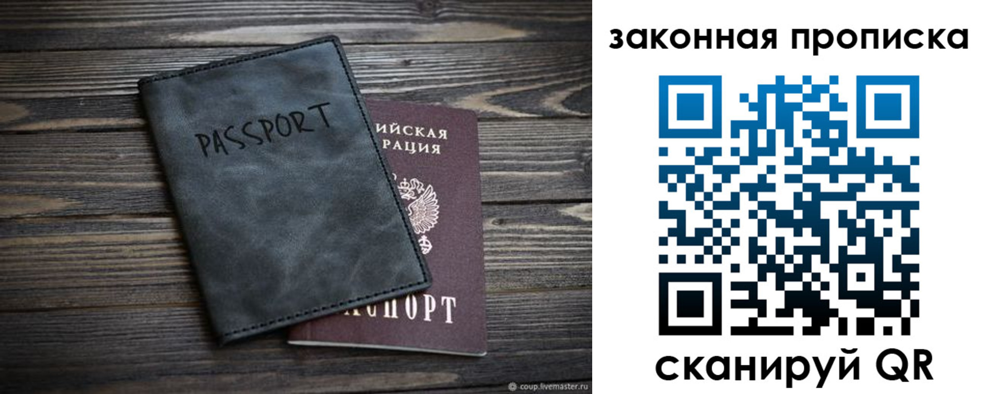 прописка для работы в Суворове