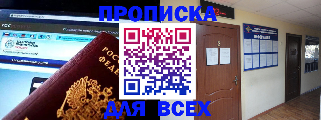 временная регистрация для школы в Суворове