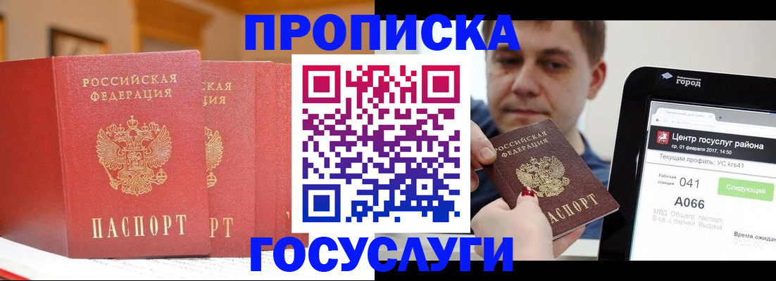 прописка паспорт в Суворове