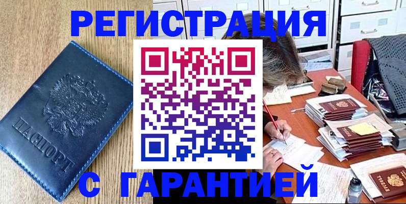 временная прописка в Суворове