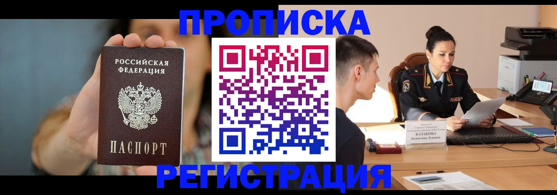 прописка регистрация в Суворове