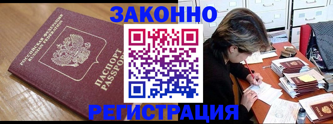 временная регистрация адрес в Суворове