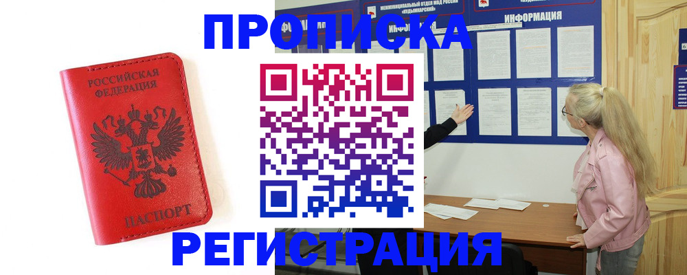 временная регистрация в Суворове