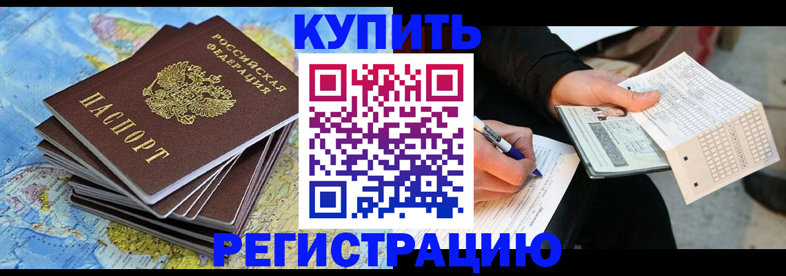 прописка для работы в Суворове